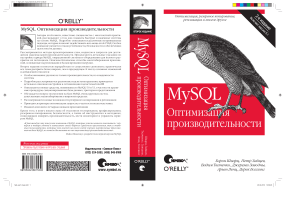 MySQL Performance Optimization, 2nd Edition