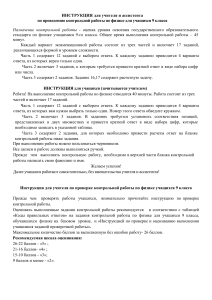 Контрольная работа по физике, 9 класс: Инструкция