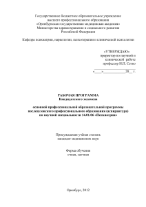 Кандидатский экзамен по психиатрии: программа подготовки