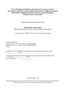 Организационная культура и развитие: Учебная программа