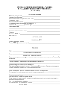 Речевая карта для детей 2-4 лет