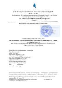 Технология строительных процессов в сложных условиях