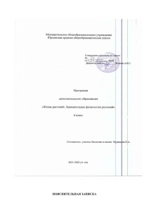 Физиология растений: программа курса для 6 класса
