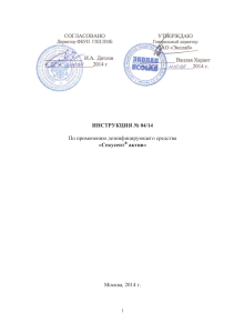 Инструкция по дезинфекции Секусепт Актив