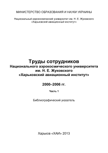 Андриенко А.И., Кириченко В.В. - Конструкции летательных аппаратов и их систем. (Часть 2) - 2004