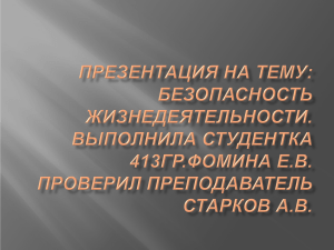 Безопасность жизнедеятельности: принципы и методы
