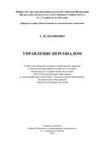 Управление персоналом: учебно-методическое пособие
