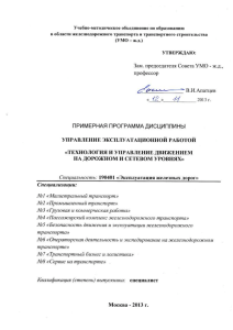 Управление эксплуатационной работой: программа дисциплины