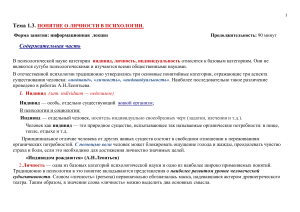 Личность в психологии: индивид, личность, индивидуальность