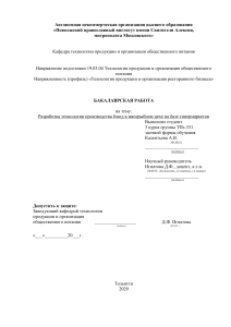 Разработка технологии блюд в мясорыбном цехе