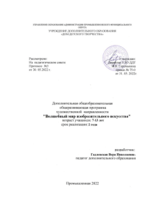 Программа "Волшебный мир изобразительного искусства"