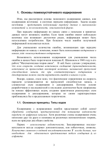 Основы помехоустойчивого кодирования