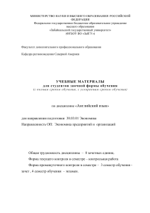 Английский язык: Учебные материалы для экономистов