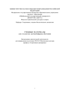 Биомеханика двигательной деятельности: учебные материалы