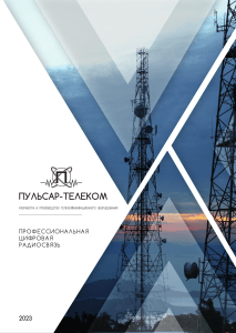 радиостанция рлсм-10 - Пульсар