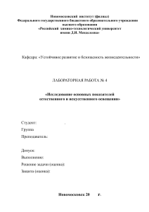 Лабораторная работа: Исследование освещения