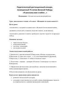 Урок внеклассного чтения «Женщине не нужно воевать!»