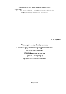 Основы государственной и культурной политики: Рабочая программа