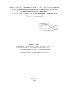 Вступительный экзамен в аспирантуру: Общее земледелие