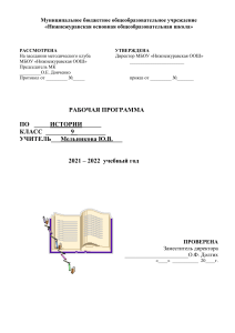 Рабочая программа по истории, 9 класс