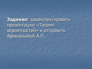 Теория вероятностей: Презентация
