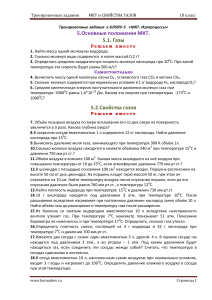 МКТ и свойства газов: тренировочные задания для 10 класса