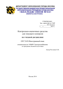 Контрольные работы по английскому языку для электроснабжения