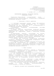 Ветеринарные препараты: требования и нормы качества