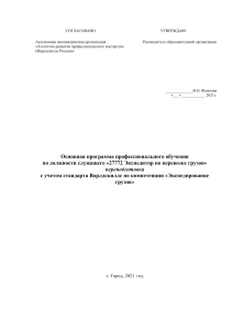 Программа обучения экспедиторов по перевозке грузов