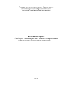 Инновации в образовании: зарубежный и отечественный опыт