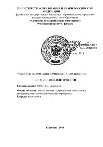 Психология идентичности: Учебно-методический комплекс