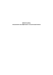Программа повышения квалификации газодымозащитников