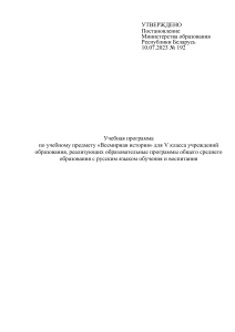Учебная программа по всемирной истории для 5 класса