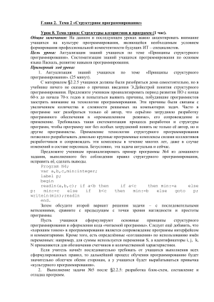Структурное программирование: урок Паскаль