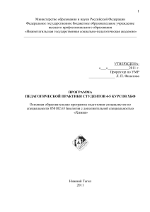 Программа педагогической практики Биология-Химия