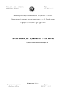 Программа дисциплины: Профессиональная этика юриста