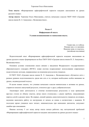 Орфографическая зоркость младших школьников: методика