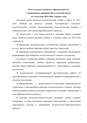 Отчет о работе педагога - психолога За 1 полугодие (с 1