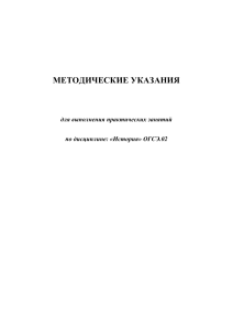 Методические указания по истории