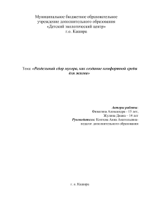 Раздельный сбор мусора: проект школьников
