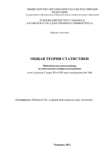 Общая теория статистики: Методические рекомендации
