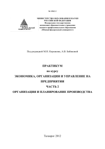 Экономика предприятия: организация и планирование производства