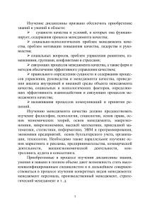 Управление качеством: основы и задачи курса