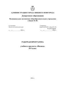 Рабочая программа по физике 8-9 класс