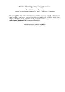 Итоговый тест по русскому языку, 8 класс