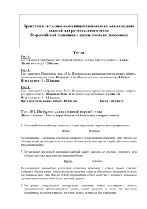 Олимпиада по экономике: задания и критерии оценивания