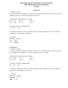 Контрольная работа по математике, 3 класс