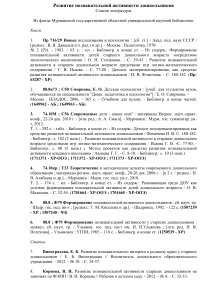 Развитие познавательной активности дошкольников: список литературы