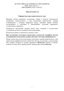 ОБЖ 9 класс: Практический тур. Маршрутная карта
