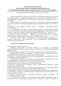 Документы для пользования водным объектом в РФ